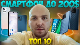 Топ БЮДЖЕТНЫХ СМАРТФОН  🔥10 интересных моделей ЦЕНА=КАЧЕСТВО $150 - $200