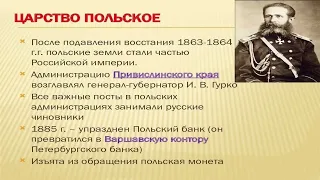 102- НАЦИОНАЛЬНАЯ И РЕЛИГИОЗНАЯ ПОЛИТИКА АЛЕКСАНДРА II