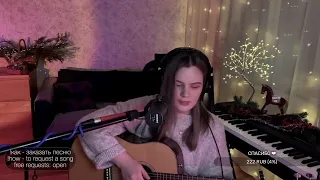 Творожное Озеро - Секрет (cover by etreamoi)