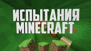 ВЫЖИВАНИЕ НА АНАРХИИ | ИСПЫТАНИЯ | 1 СЕРИЯ | MINECRAFT