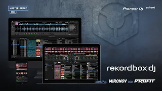 Мастер-класс по Rekordbox DJ в Pioneer DJ School Moscow [ DJ Master Class ]