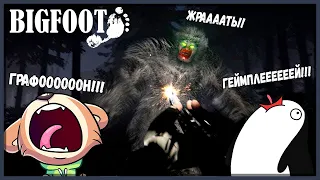 ВЫШЛО НОВОЕ ОБНОВЛЕНИЕ BIGFOOT