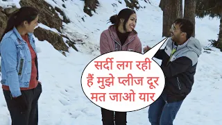 Sardi Lag Rahi Hai Mujhe Please Dur Mat Jao Yaar Prank In Himachal Manali On Cute Girl By Desi Boy