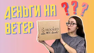 Книжный бокс оказался разочарованием? ❄️📘