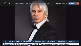 Умер оперный певец Дмитрий Хворостовский