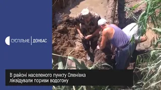 В районі населеного пункту Оленівка ліквідували пориви водогону