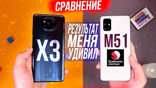 Samsung GALAXY M51 или POCO X3 - У меня сломался мозг!