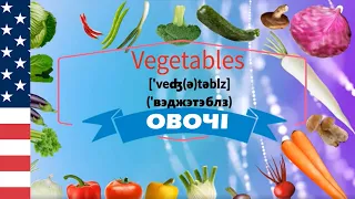 Vegetables.Овочі англійською для дітей и взрослих. Вчимо слова. English. Розвиваюче відео.