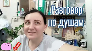 РАЗГОВОР ПО ДУШАМ / Стесняюсь свою работу?  Уволилась?