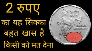 2 Rupees Coin Value | 2 Rupees Coin Value National Integration | Rashtriy Ekta 2 Rupees Coin Value