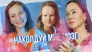 ОБМЕН МУЖЬЯМИ ИЛИ ✨ЛЮБОВНАЯ МАГИЯ✨