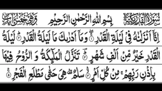 Surah Al Qadr full 40 Times | Surah Al Qadr complete | Surah Qadr tilawat | beautiful Recitation