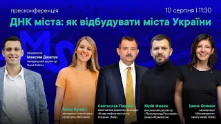 ДНК міста: як відбудувати міста України