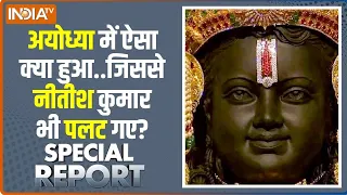 Special Report: रामलहर किस रफ्तार से चल रही है, समझे इस रिपोर्ट से... | Ram Lalla | Ram Murti