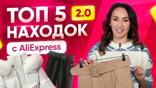 ТОП 5 крутых находок с AliExpress от Alishopping Guru. Лучшее из лучшего за месяц!