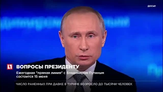 Ежегодная “прямая линия” с Владимиром Путиным состоится 15 июня