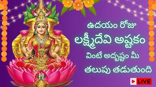 లక్ష్మి దేవి ఆర్తి || Om Jai Lakshmi Mata (Aarti) || Mahalakshmi mantram 108 times || #laxmideviarti