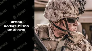 Балістичні окуляри, їх класифікація та типи🇺🇲 Що таке APEL???