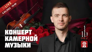 Концерт камерной музыки для струнного оркестра в музее