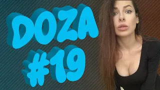 COUB DOZA #19 | Лучшие приколы 2019 | Best Cube | Смешные видео | Доза Смеха