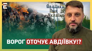 ВОРОГ ОТОЧУЄ АВДІЇВКУ!? Є СПРОБИ ШТУРМУ: ЗСУ відбиваються!