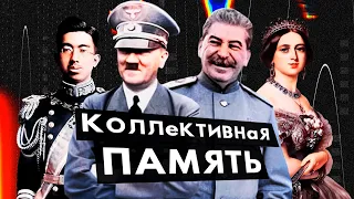 Историк критикует видео Топлеса про коллективную память | Николай Росов