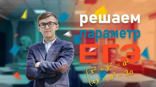 18 способов решить параметр на реальном ЕГЭ по профильной математике