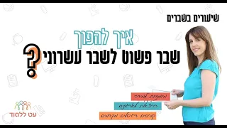 הפיכת שבר פשוט לשבר עשרוני - עט ללמוד