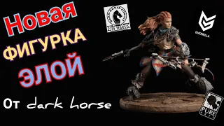 ОБЗОР ФИГУРКИ ЭЛОЙ ОТ DARK HORSE / КОЛЛЕКЦИОННЫЕ ИЗДАНИЯ HORIZON 2 МОМЕНТАЛЬНО РАСКУПИЛИ В М.ВИДЕО