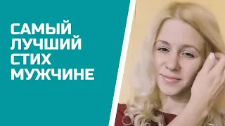 Стих на 23 февраля мужчине Самый лучший стих мужчине