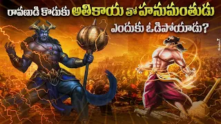 Hanuman vs Atikaya fight in Ramayana for Telugu | Ravana son Atikaya vs Hanuman | InfOsecrets