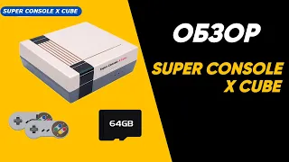 ОБЗОР SUPER CONSOLE X CUBE с aliexpress за 2600