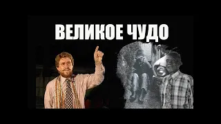 Т.Л. Осборн: Чудо, в которое сложно поверить   - Вячеслав Бойнецкий