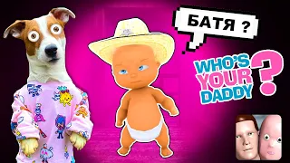 Я РЕБЕНОК в Жёлтом 😜 Who's Your Daddy 👶 Эволюция Ребёнка,  Локи Бобо