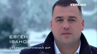 Шоу  “Дивовижні люди “  Иванов Евгений