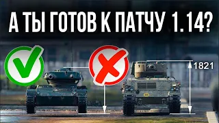 Готовим Легкие Танки к Полевым Модернизациям WOT 1.14