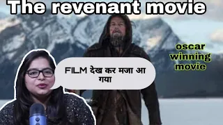 The revenant । The revenant movie explained । The revenant movie rivew । Hollywood best movie list