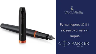 Ручка перова Parker 27111 з ювелірної латуні чорна — огляд Містер Воллет