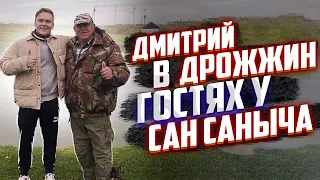 СанСаныч дал интервью @Дмитрий Дрожжин ​