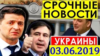 Саакашвили рассказал о встрече с Порошенко в узком коридоре! 03.06.2019
