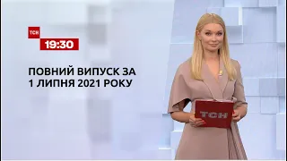 Новости Украины и мира | Выпуск ТСН.19:30 за 1 июля 2021 года