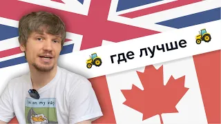 Канада или Англия? Куда эмигрировать программисту?