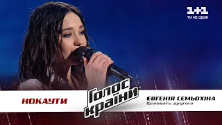 Евгения Семёхина — "Целовать другого" — нокауты — Голос страны 11