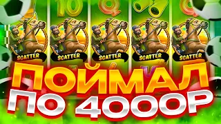 Я ПОЙМАЛ БОНУСКУ ПО 4000Р И КОНЦОВКА ******! ЗАНОСЫ НЕДЕЛИ В Big Bass!