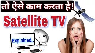 How does Satellite TV Works | DTH works via Satellite TV | Satellite Terrestrial Technique |Cable TV