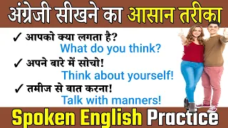 🔴 अंग्रेजी सीखने का आसान तरीका || English speaking practice || English sentences for daily use