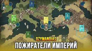 СТРАТЕГИЯ ПРО ЭПОХУ ДРЕВНИХ ИМПЕРИЙ - Ozymandias: Bronze Age Empire Sim (Demo)