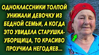 Старушка уборщица увидев произошедшее, решила помочь девочке. Что случилось дальше…