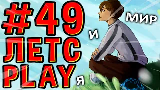 Lp. #Пробуждение #49 САМАЯ БОЛЬШАЯ БАЗА • Майнкрафт