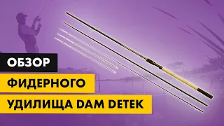 Обзор фидерного удилища DAM Detek